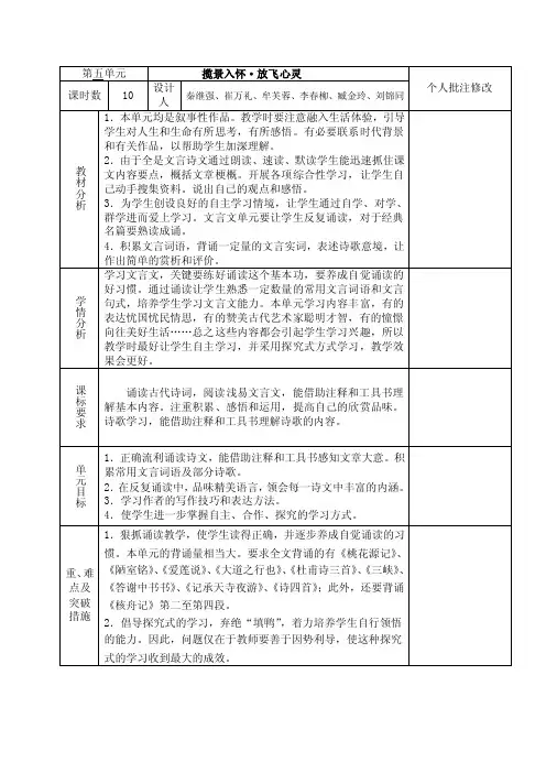 初二语文上册第五单元整体备课_图文
