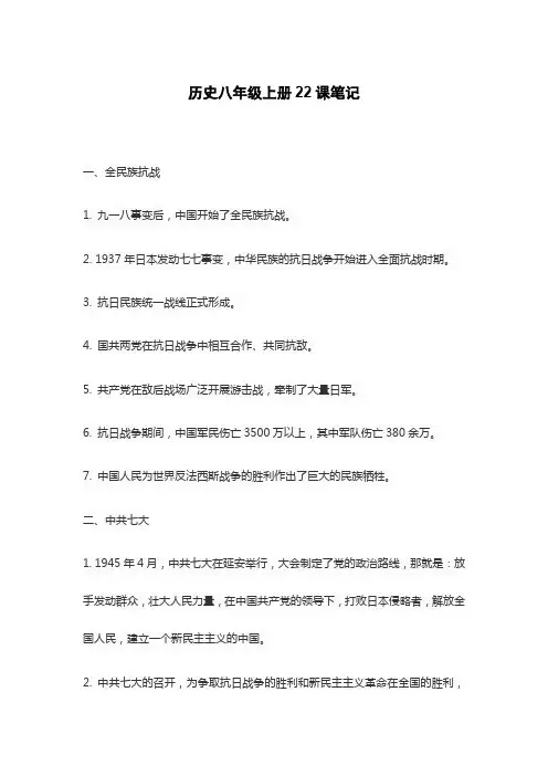 历史八年级上册22课笔记