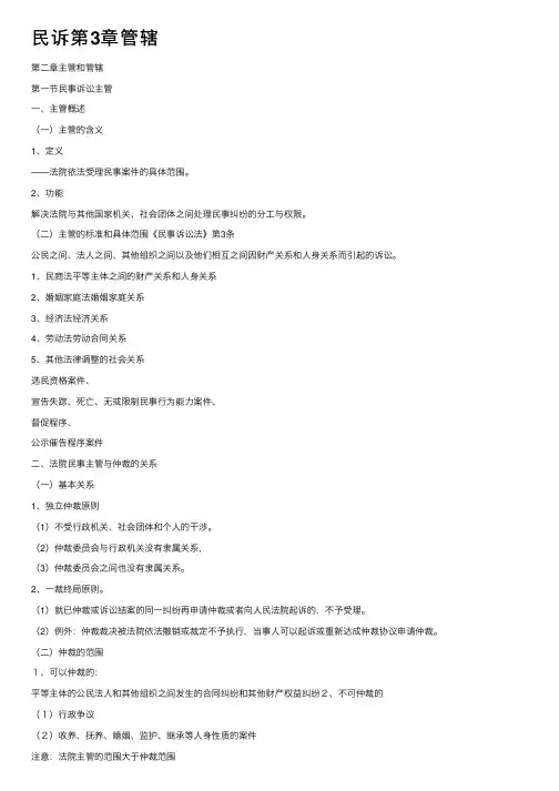 民诉第3章管辖