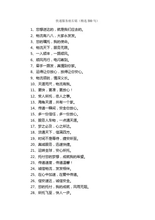 快递服务座右铭（精选500句）