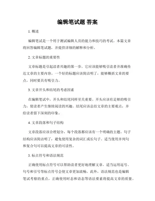 编辑笔试题 答案