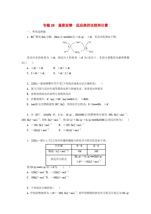 高考化学一轮复习专练29盖斯定律反应热的比较和计算(含解析)