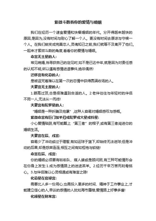 紫微斗数看你的爱情与婚姻