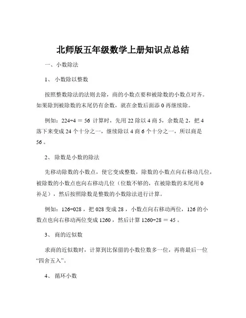 北师版五年级数学上册知识点总结
