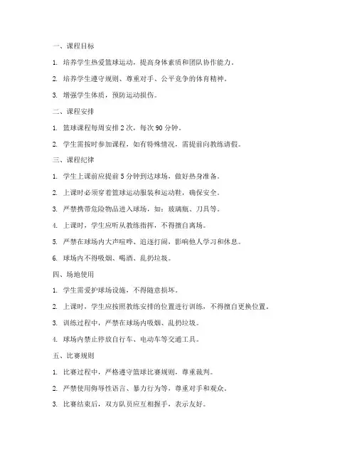 篮球课规章制度