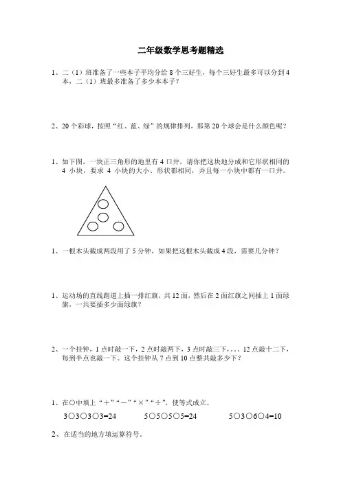 二年级数学思考题精选