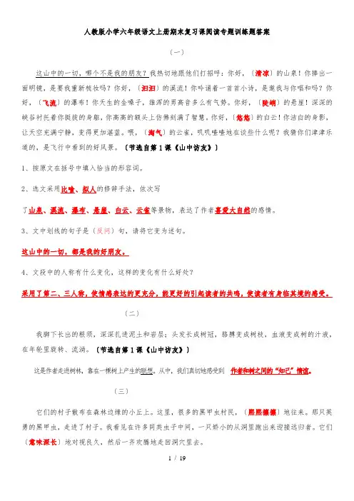 人教版六年级语文(上册)期末复习课内阅读专题训练题答案