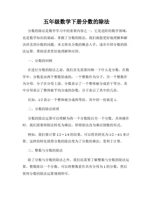 五年级数学下册分数的除法