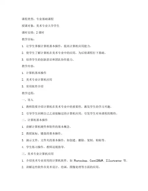 计算机教案美术专业大学