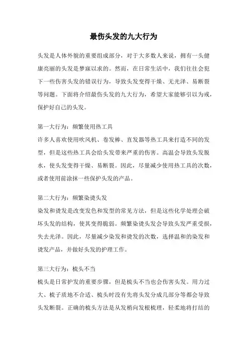 最伤头发的九大行为