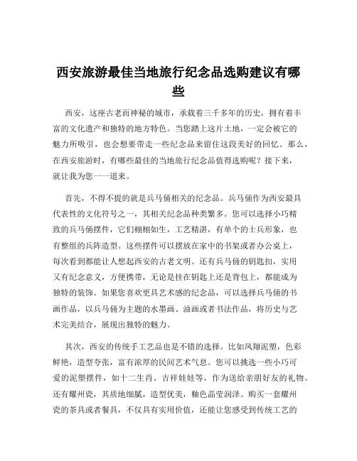 西安旅游最佳当地旅行纪念品选购建议有哪些