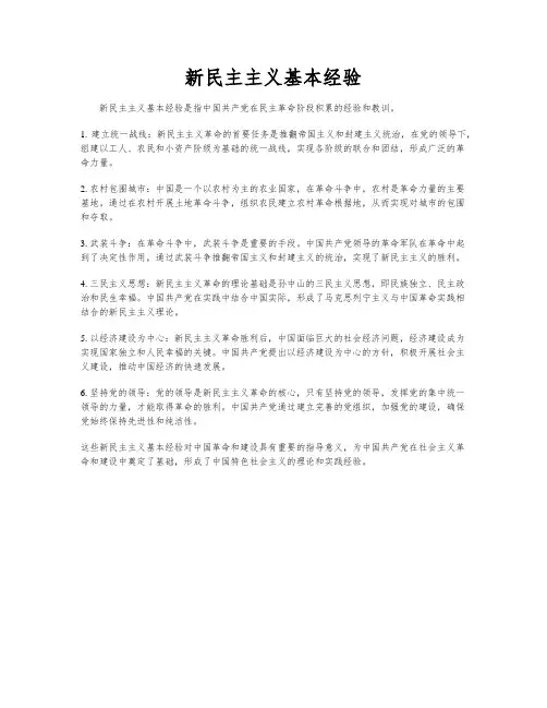新民主主义基本经验