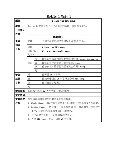 英语：二年级上册全册教案(外研社一起)