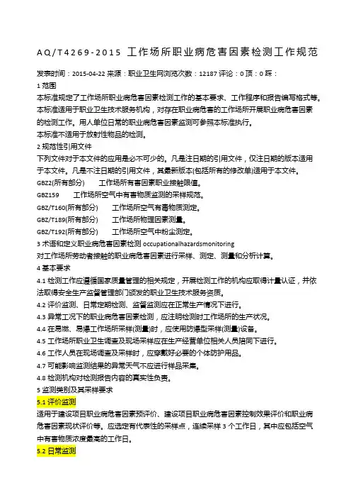 AQT工作场所职业病危害因素检测工作规范
