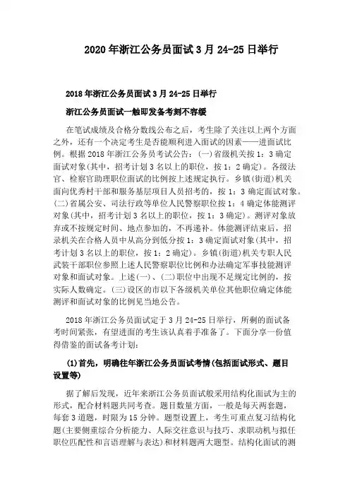 2020年浙江公务员面试3月24-25日举行