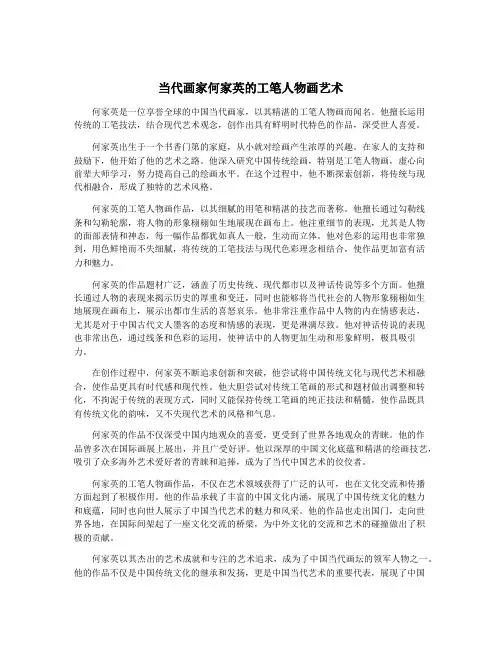 当代画家何家英的工笔人物画艺术