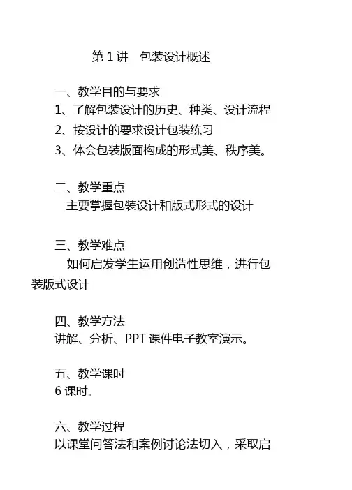肖强-包装设计教案(120课时)