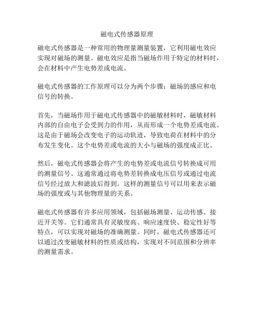 磁电式传感器原理
