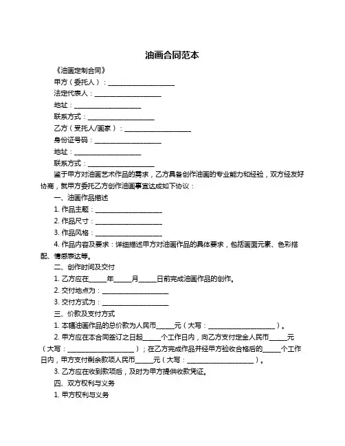 油画合同范本