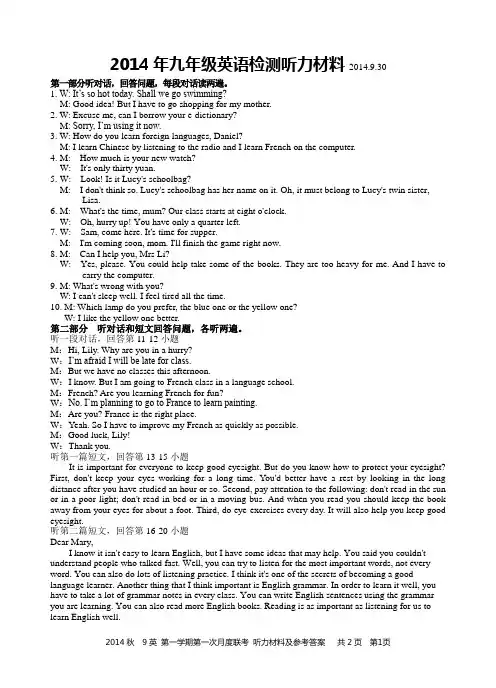 2014年 常青藤 2014秋 9英(Unit 1--3)第一次月考听力材料及答案