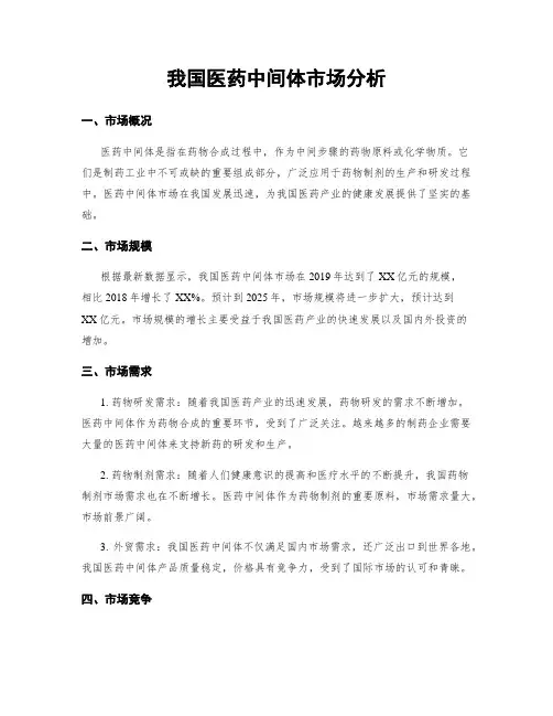 我国医药中间体市场分析