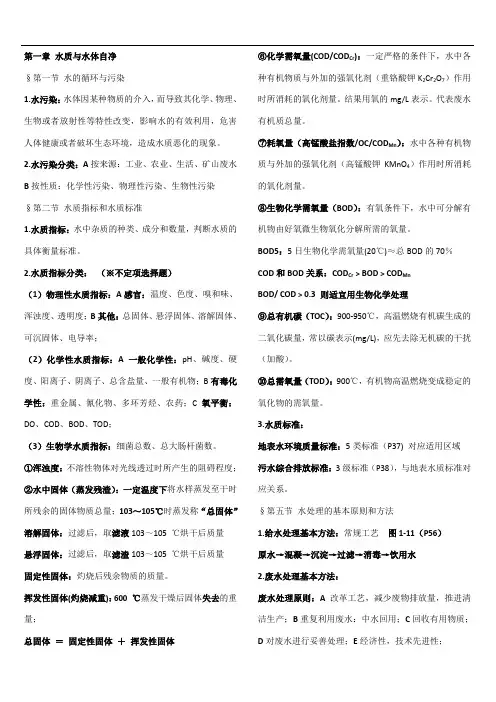 环境工程学复习要点