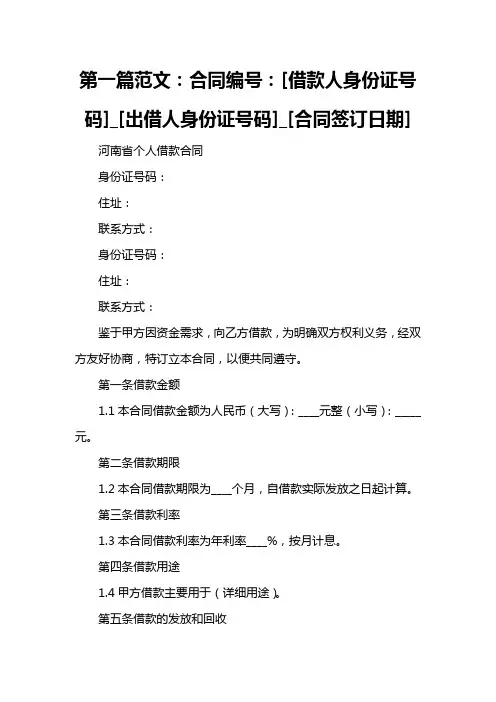 河南省个人借款合同