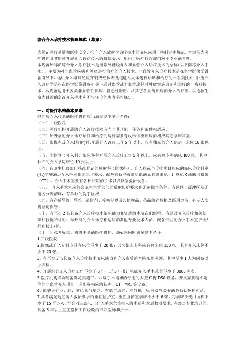 综合介入诊疗技术管理规范
