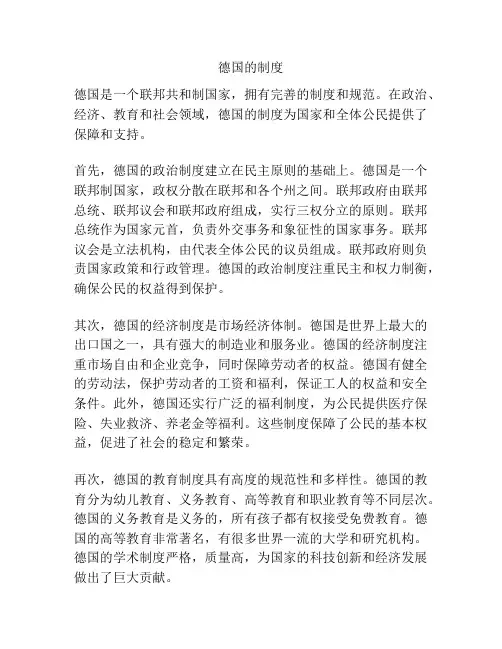 德国的制度