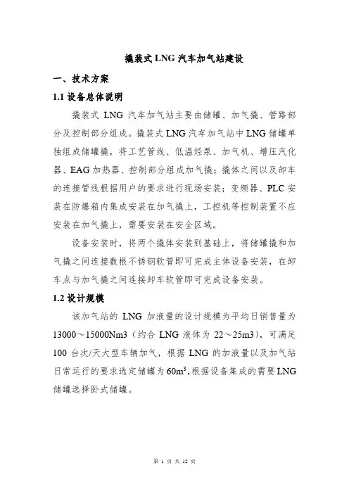 橇装式LNG汽车加气站建设方案
