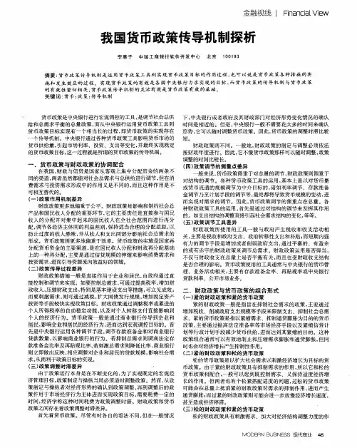 我国货币政策传导机制探析