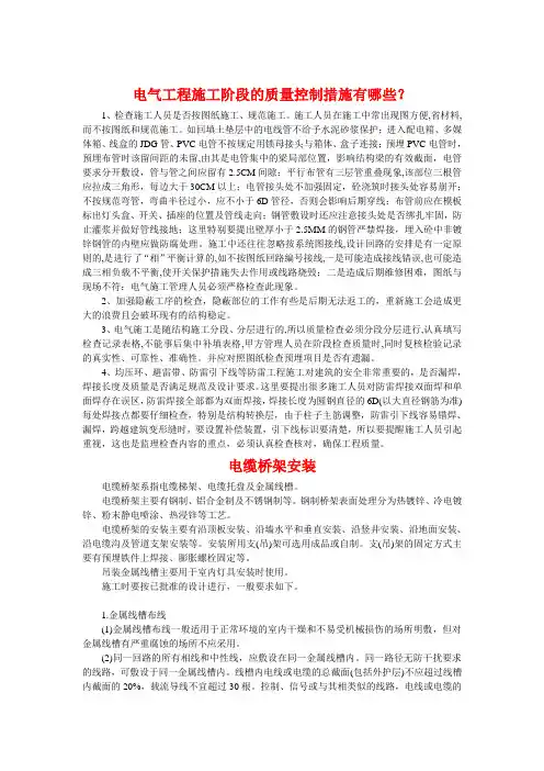 电气施工注意事项