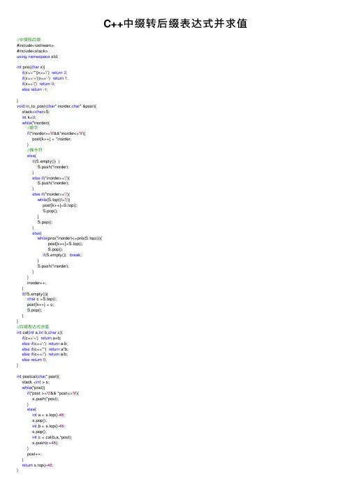C++中缀转后缀表达式并求值