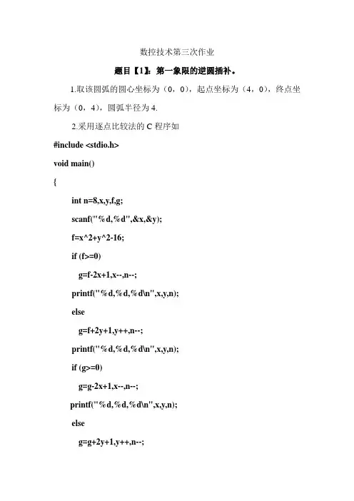 直线插补,圆弧插补