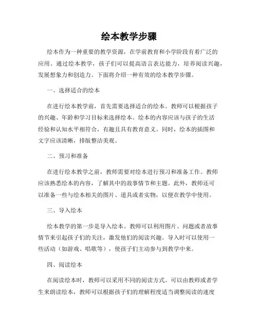 绘本教学步骤