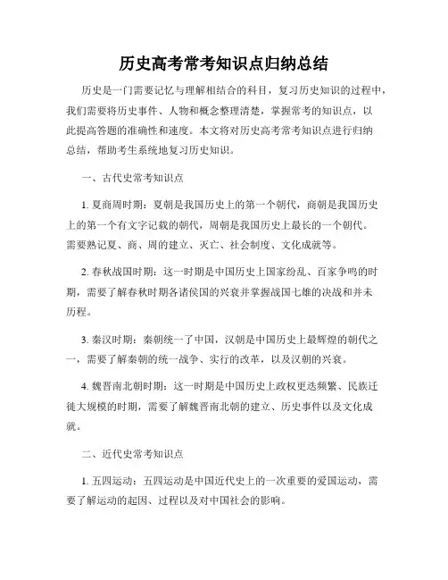 历史高考常考知识点归纳总结