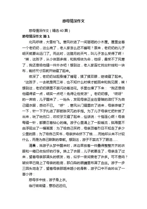 慈母情深作文（精选40篇）