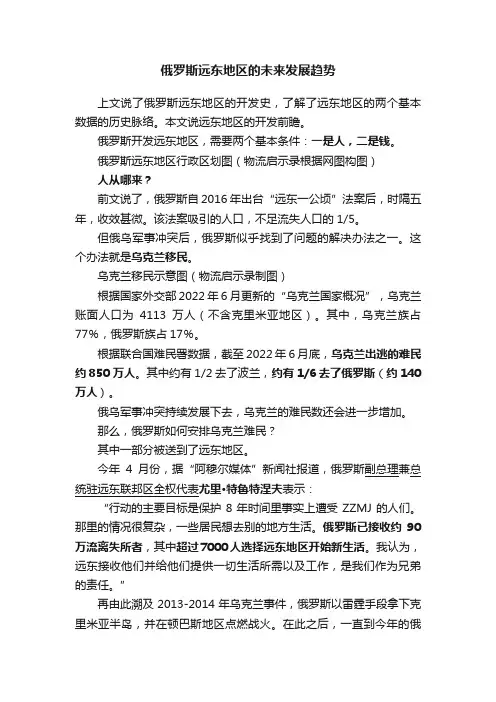 俄罗斯远东地区的未来发展趋势