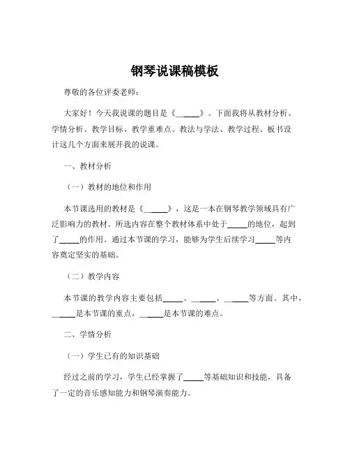 钢琴说课稿模板