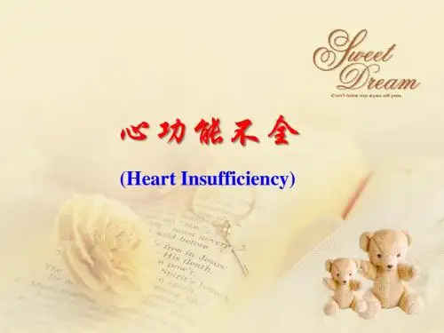 病理生理学：心功能不全 心力衰竭