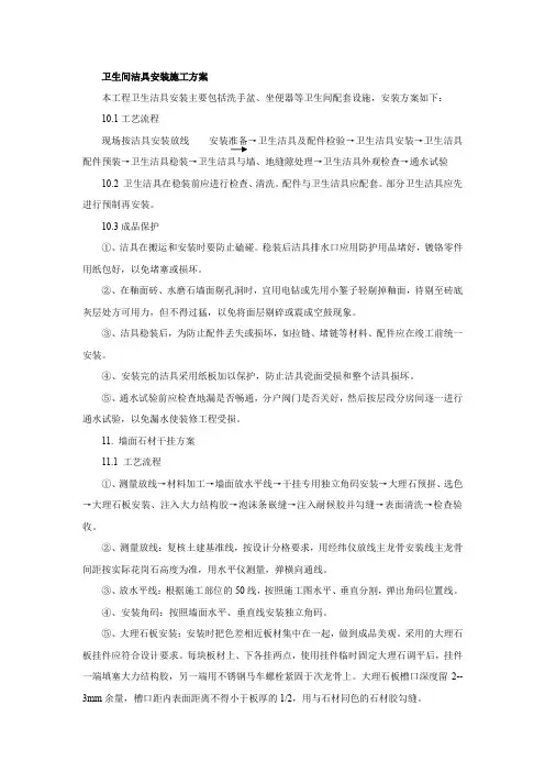 卫生间洁具安装施工方案
