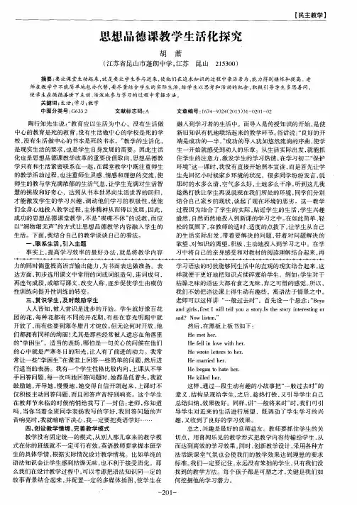 思想品德课教学生活化探究