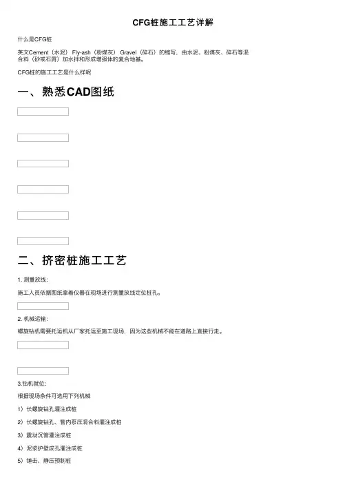 CFG桩施工工艺详解