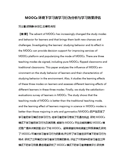 MOOCs环境下学习者学习行为分析与学习效果评估