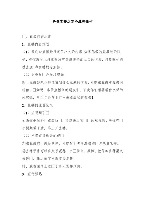 抖音直播运营全流程操作