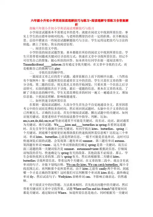 六年级小升初小学英语阅读理解技巧与练习+阅读理解专项练习含答案解析
