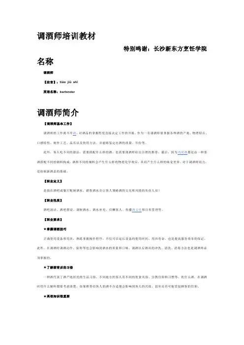 调酒师培训教材,史上最全调酒相关知识