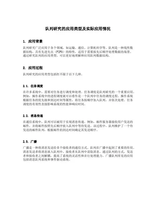 队列研究的应用类型
