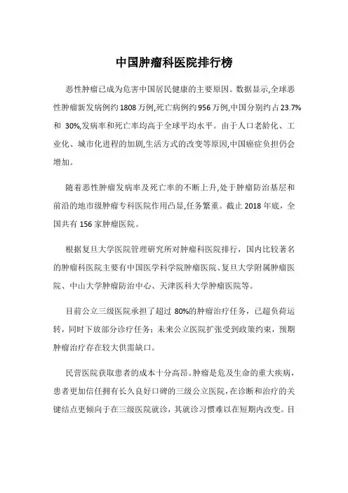中国肿瘤科医院排行榜