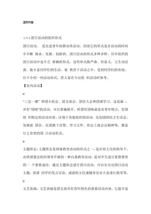 团日活动的组织形式
